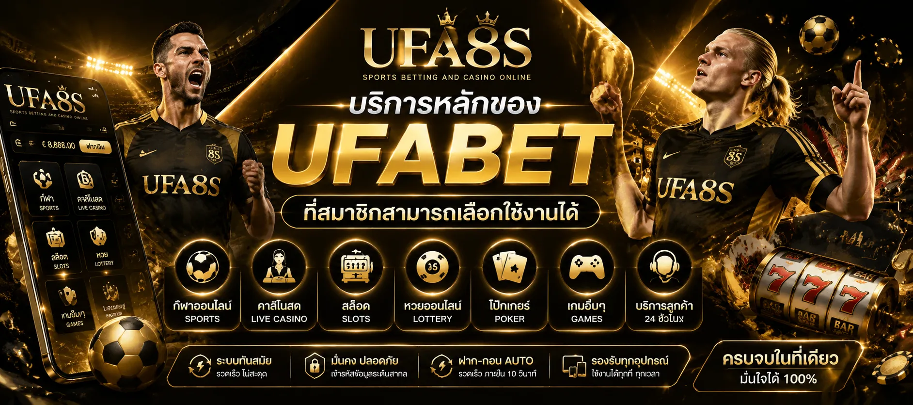 UFABET