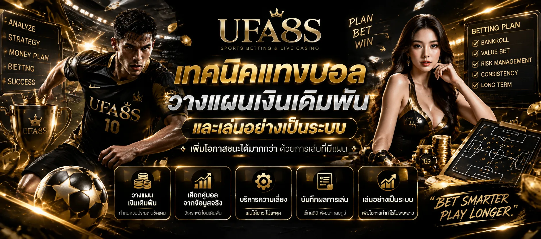 UFABET