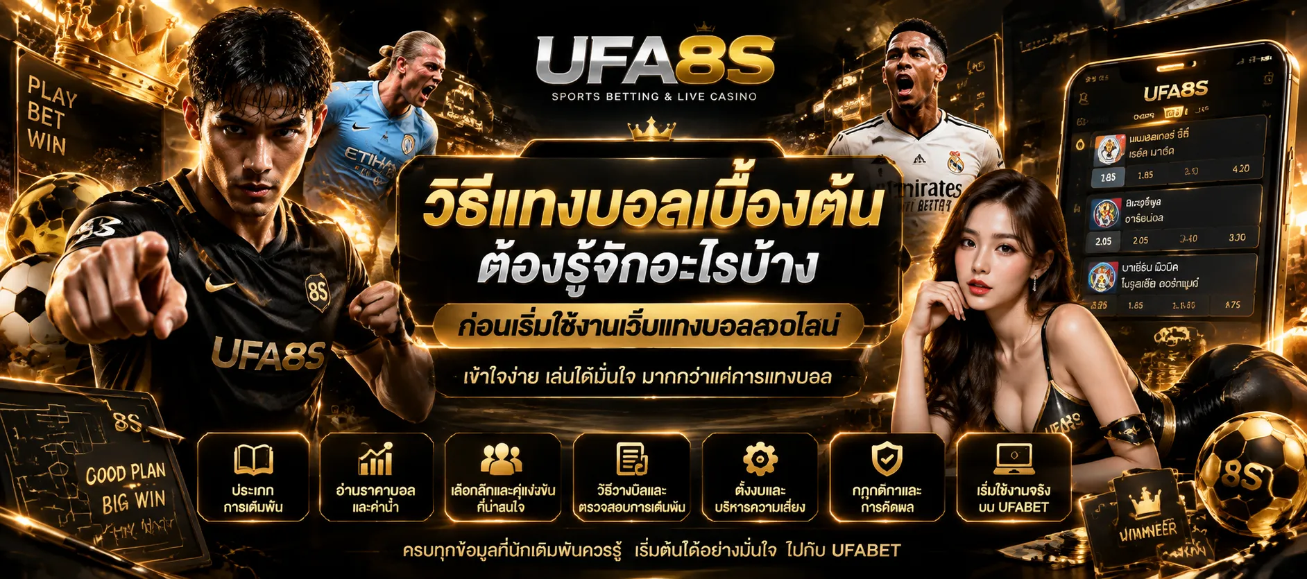 UFABET