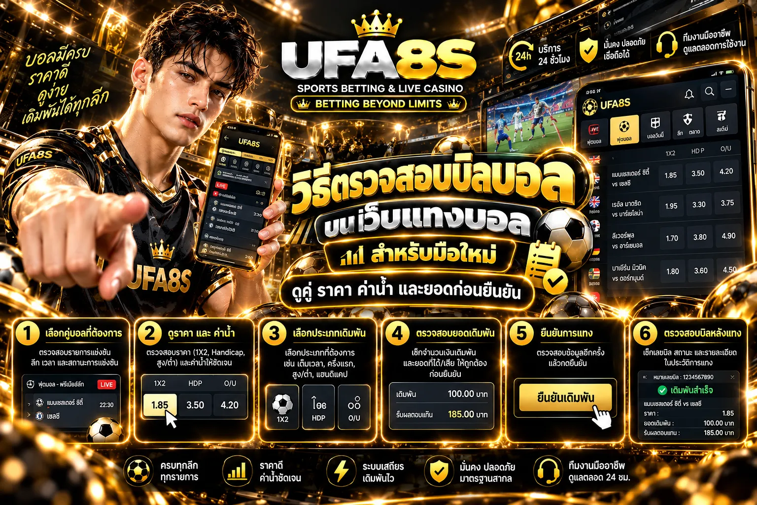 วิธีตรวจสอบบิลบอล UFABET